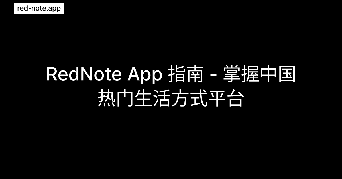Red Note App